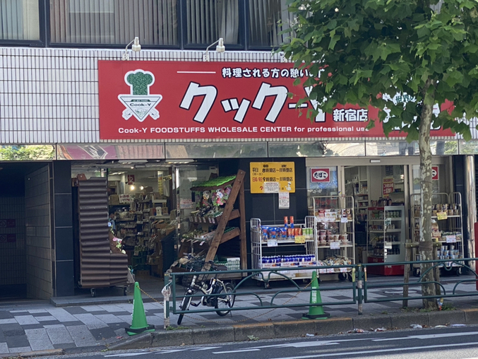 スーパー　クック－Y新宿店（スーパー）まで411m