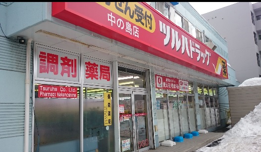 ドラックストア　サツドラ中の島店（ドラッグストア）まで240m