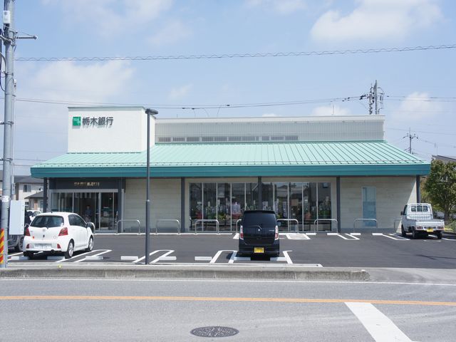 銀行　栃木銀行鹿沼支店（銀行）まで327m