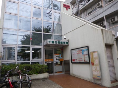 郵便局　花園郵便局（郵便局）まで922m