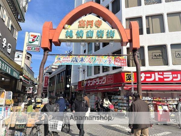 ショッピングセンター　高円寺純情商店街（ショッピングセンター）まで500m
