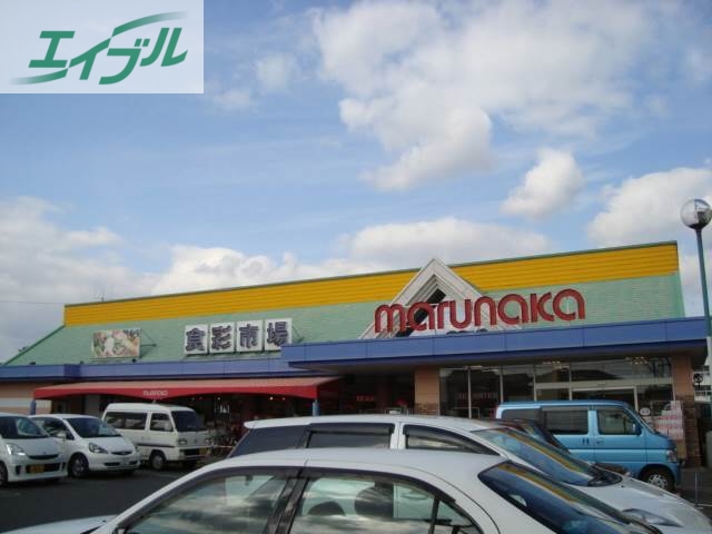 スーパー　山陽マルナカ八幡店（スーパー）まで835m