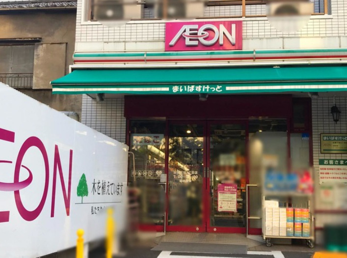 スーパー　まいばすけっと台東下谷3丁目（スーパー）まで744m