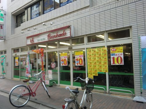 スーパー　文化堂川崎店（スーパー）まで272m