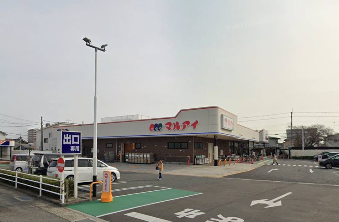 スーパー　マルアイ森田店（スーパー）まで1344m