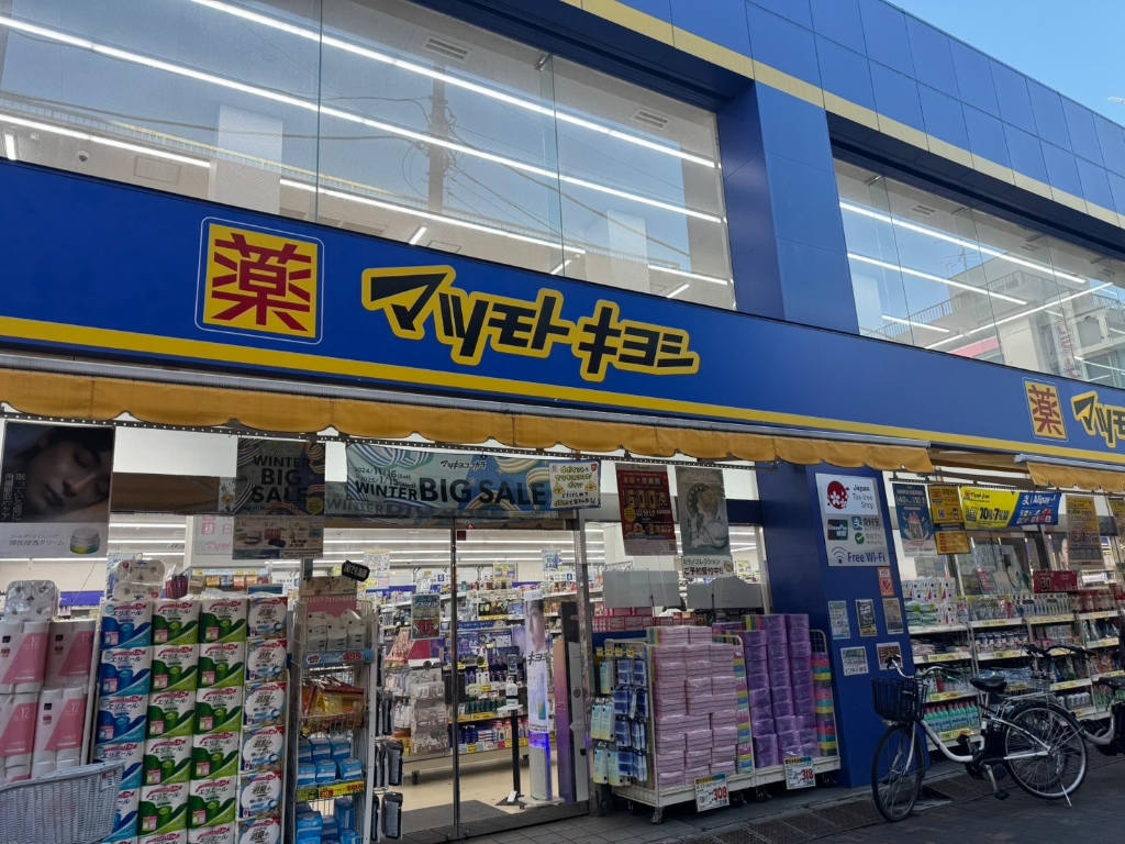 ドラックストア　マツモトキヨシ　綾瀬東口店（ドラッグストア）まで189m