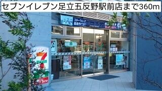 コンビニ　セブンイレブン足立五反野駅前店（コンビニ）まで360m