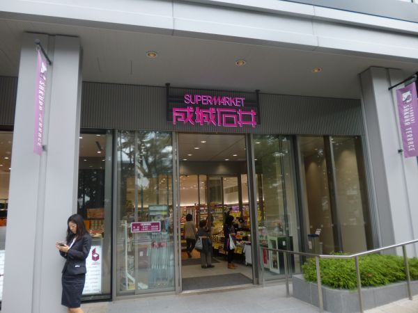 スーパー　成城石井飯田橋サクラテラス店（スーパー）まで306m