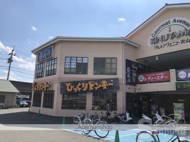 飲食店　びっくりドンキー衣山店（飲食店）まで901m