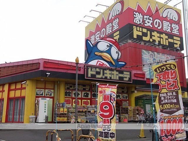 その他　ドンキホーテ（その他）まで878m