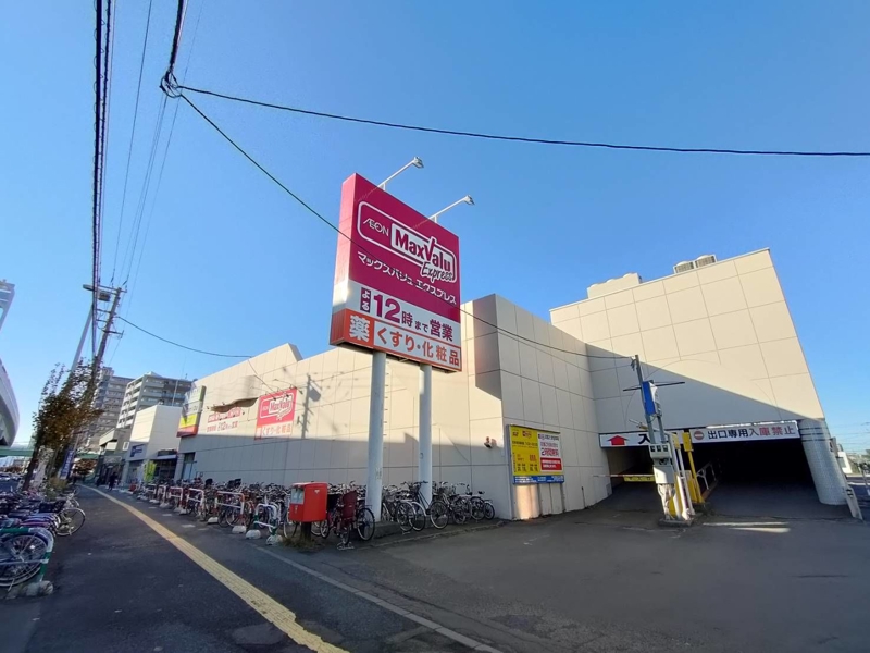 スーパー　マックスバリュエクスプレス新道店（スーパー）まで1022m