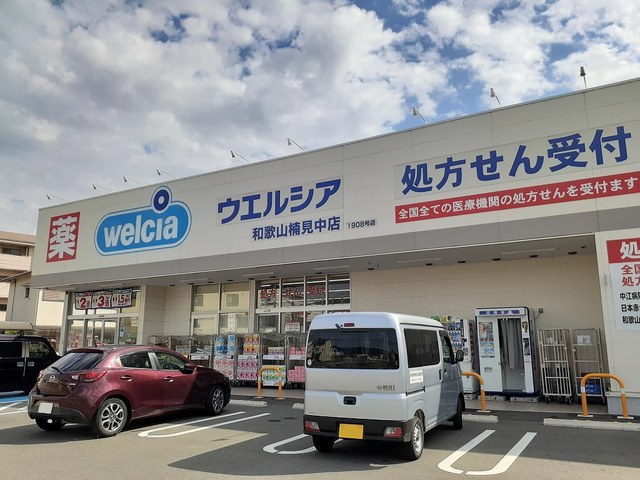 ドラックストア　ウェルシア 和歌山楠見中店様（ドラッグストア）まで281m