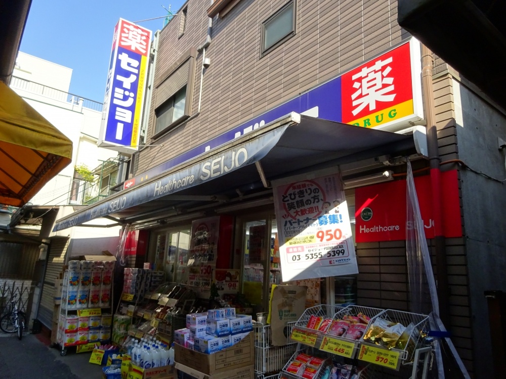 ドラックストア　ヘルスケアセイジョー代田橋北口店（ドラッグストア）まで418m