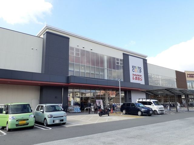 スーパー　コープ 山科新十条店（スーパー）まで650m