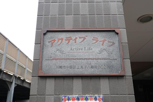 その他共有部分　共用設備
