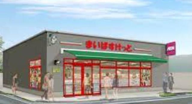 スーパー　まいばすけっと川崎末長2丁目店（スーパー）まで446m