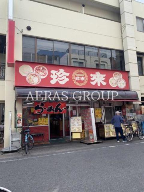 飲食店　珍来五反野駅前店（飲食店）まで415m