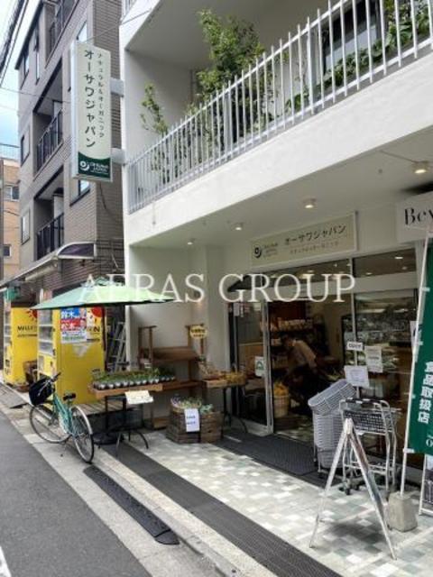 スーパー　オーサワジャパン池尻大橋店（スーパー）まで160m