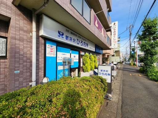 病院　新所沢 ひろ内科（病院）まで510m