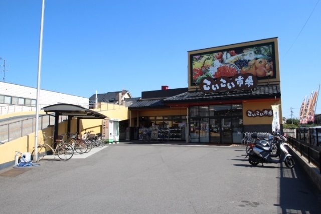 スーパー　こいこい市場（スーパー）まで450m