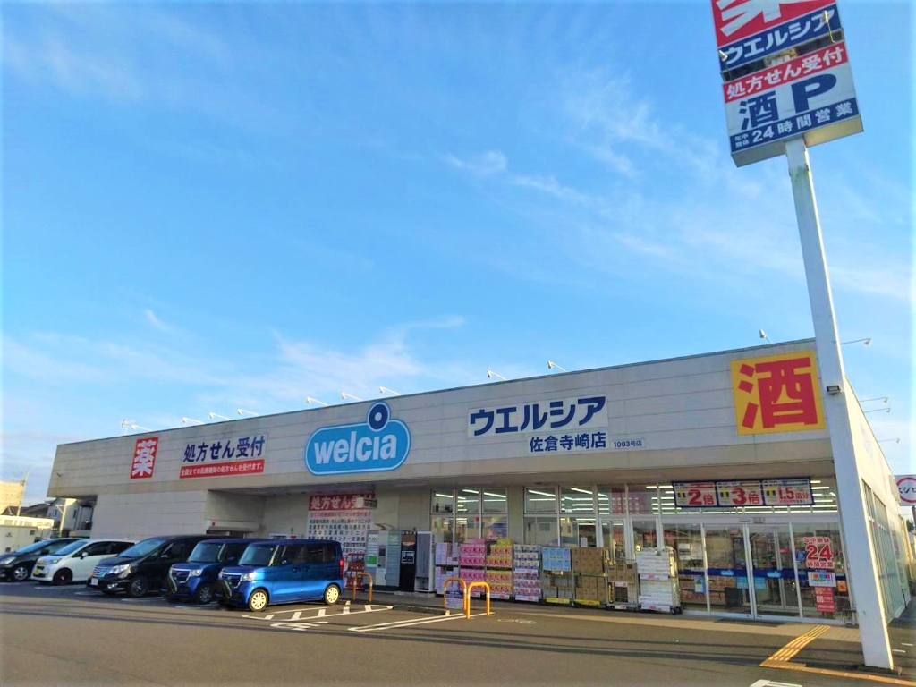 ドラックストア　ウエルシア佐倉寺崎店（ドラッグストア）まで571m