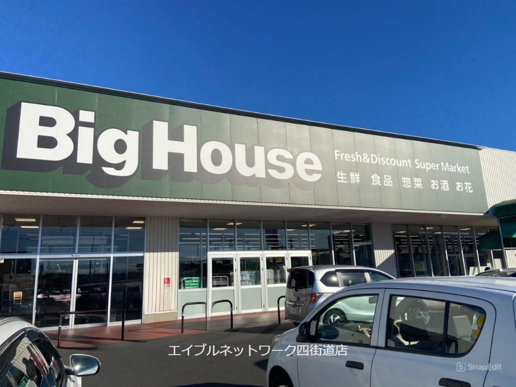 スーパー　ビッグハウス佐倉寺崎店（スーパー）まで843m