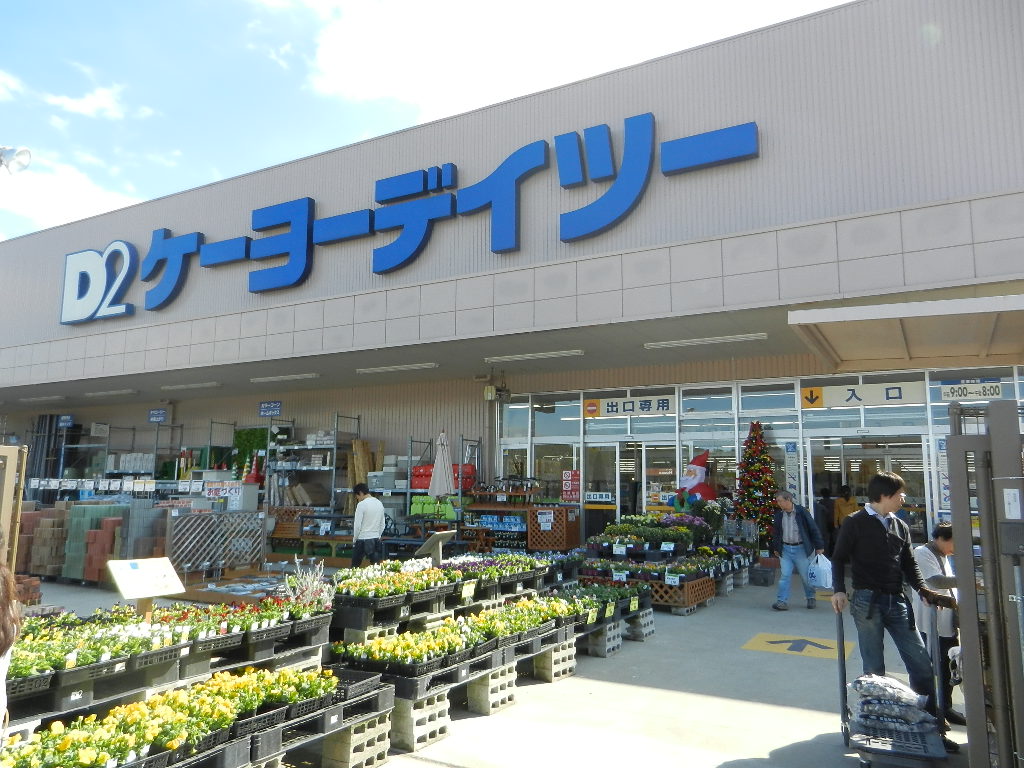 ホームセンター　ケーヨーデイツー 佐倉寺崎店（ホームセンター）まで842m