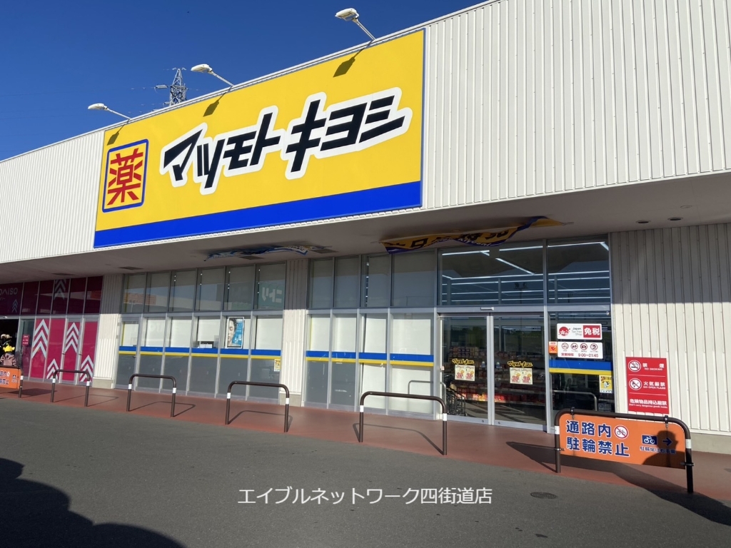 ドラックストア　ドラッグストア マツモトキヨシ ライフガーデン佐倉店（ドラッグストア）まで834m