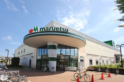 スーパー　マルエツ（スーパー）まで636m