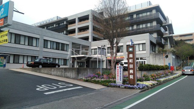 病院　南町田病院（病院）まで917m