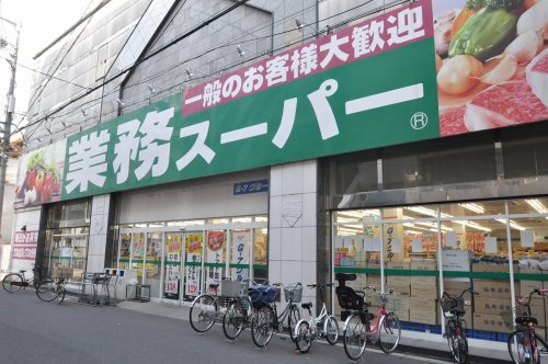 スーパー　業務スーパー 高津店（スーパー）まで1227m