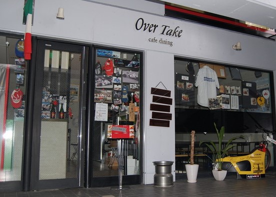 飲食店　Over take(オーバー テイク)（飲食店）まで944m