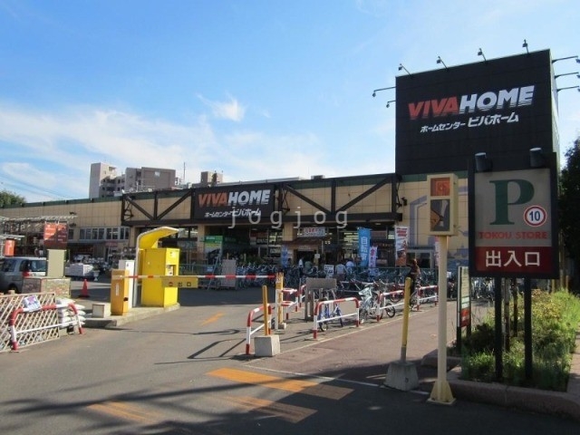 ホームセンター　ビバホーム豊平店（ホームセンター）まで1176m