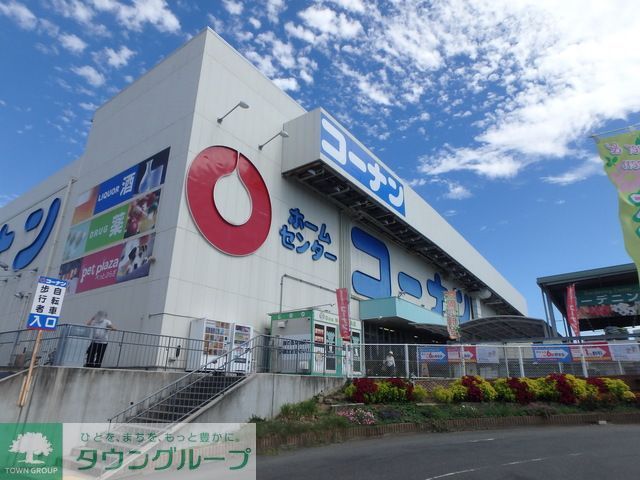 ホームセンター　ホームセンターコーナン港北ニュータウン店（ホームセンター）まで1050m