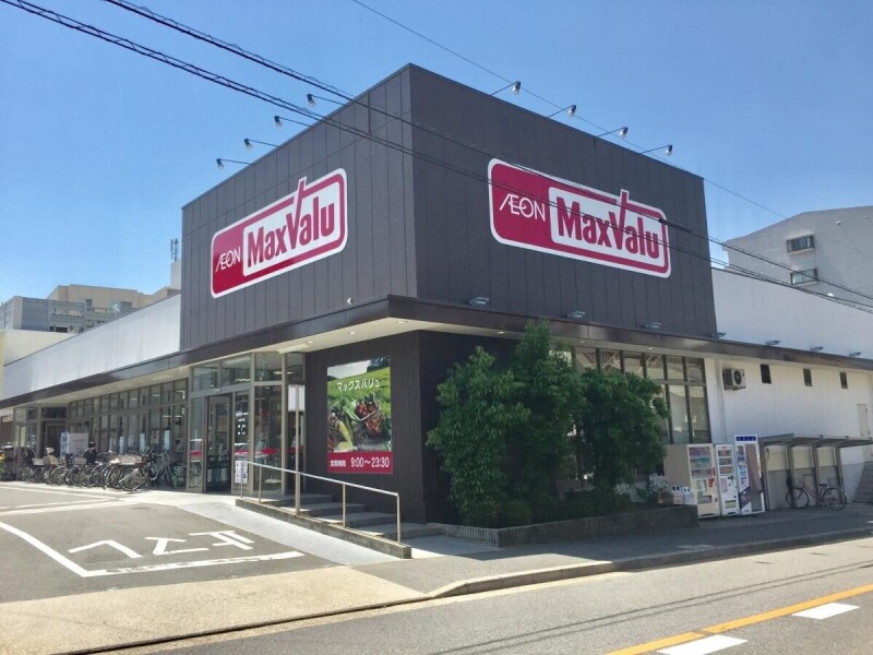 スーパー　マックスバリュ御器所店（スーパー）まで1018m