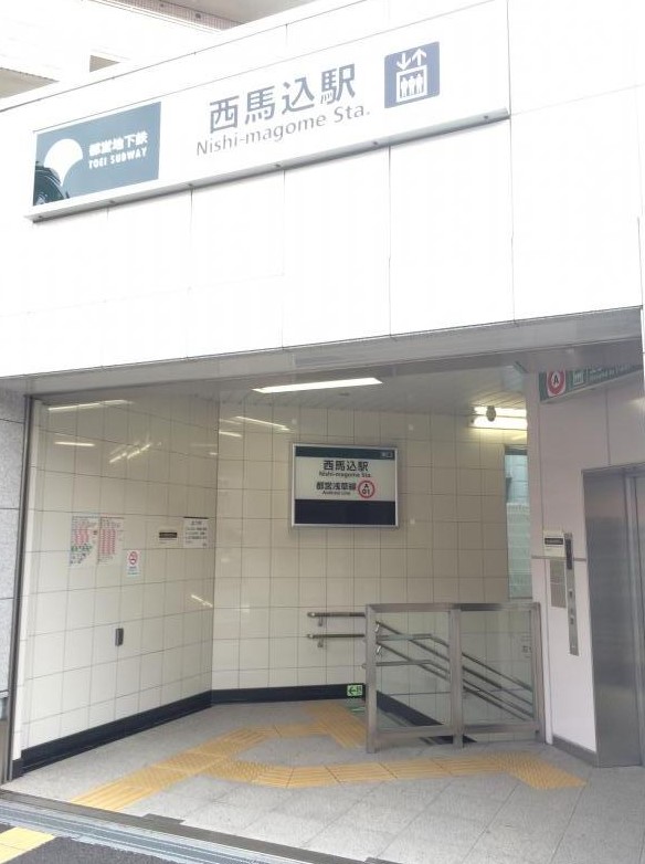 その他　西馬込駅（その他）まで223m