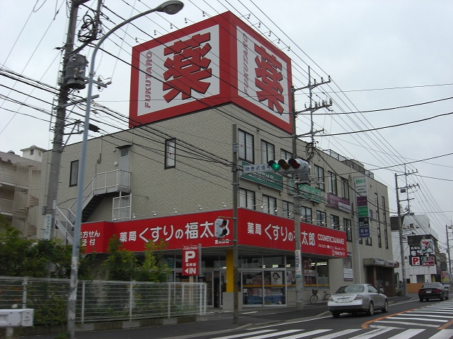 ドラックストア　薬局くすりの福太郎 大久保駅前店（ドラッグストア）まで878m