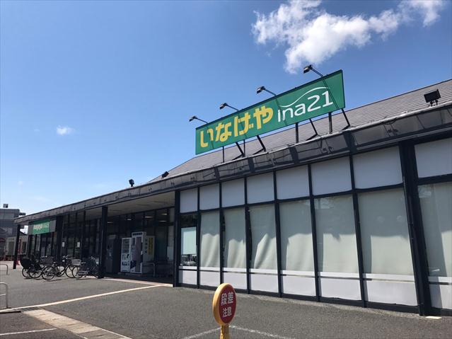 スーパー　（株）いなげや／国分寺西恋ヶ窪店（スーパー）まで217m