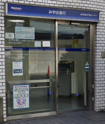 銀行　みずほ銀行碑文谷出張所（銀行）まで1515m
