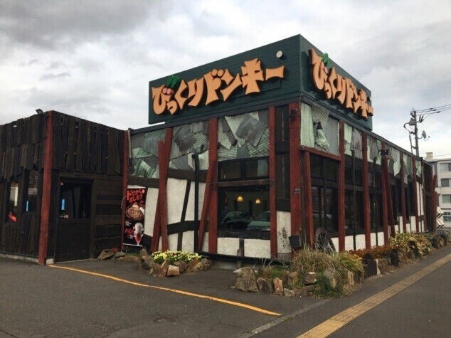 飲食店　びっくりドンキー南郷通店（飲食店）まで998m