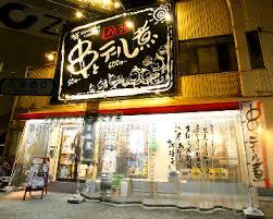 飲食店　居心伝 阪急高槻駅前店（飲食店）まで153m
