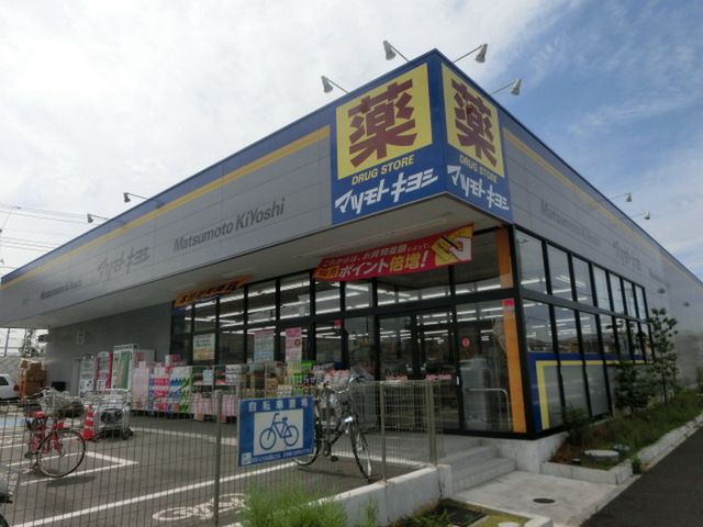 ドラックストア　マツモトキヨシ流山おおたかの森駅店（ドラッグストア）まで350m