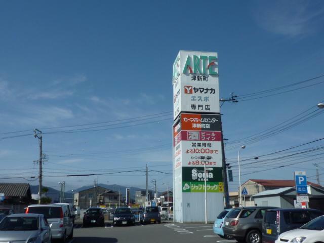 ショッピングセンター　ヤマナカアルテ・カーマ津新町店（ショッピングセンター）まで1358m