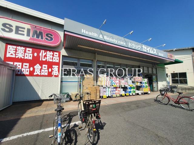 ドラックストア　ドラッグセイムス 落合店（ドラッグストア）まで387m