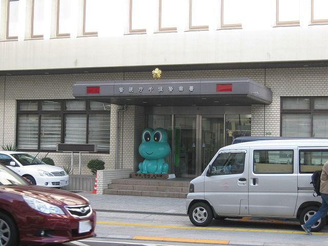 警察署・交番　警視庁千住警察署（警察署・交番）まで595m