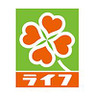 スーパー　ライフなんば店（スーパー）まで682m