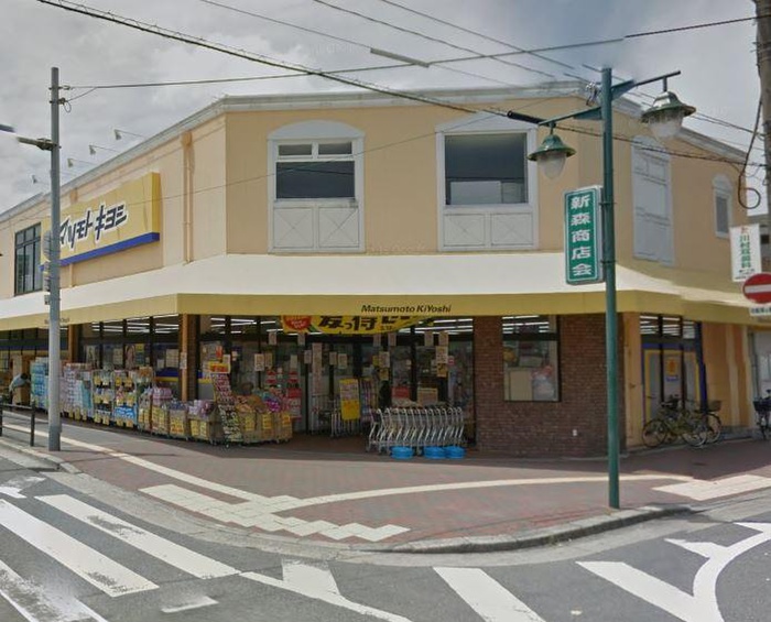 ドラックストア　マツモトキヨシ　新森店（ドラッグストア）まで200m
