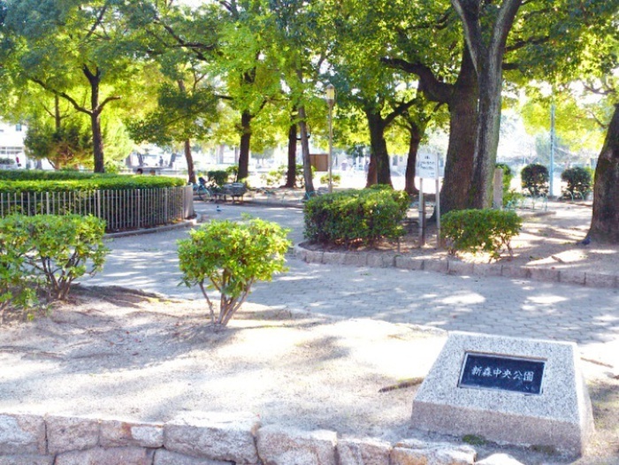 公園　新森中央公園（公園）まで170m