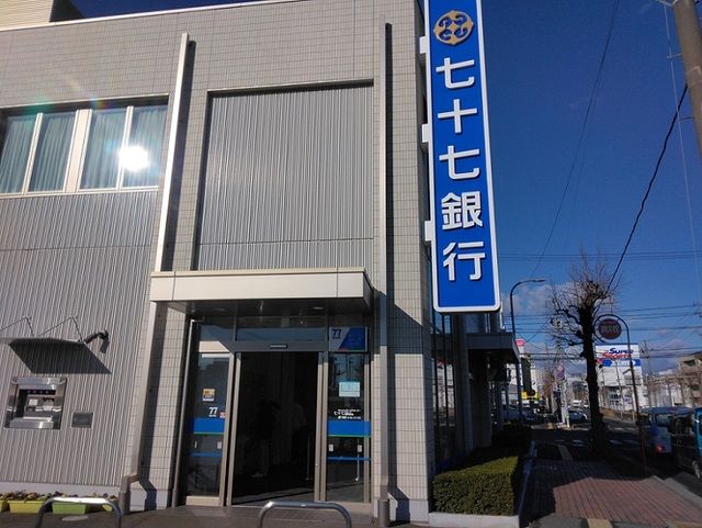 銀行　七十七銀行　泉支店（銀行）まで550m