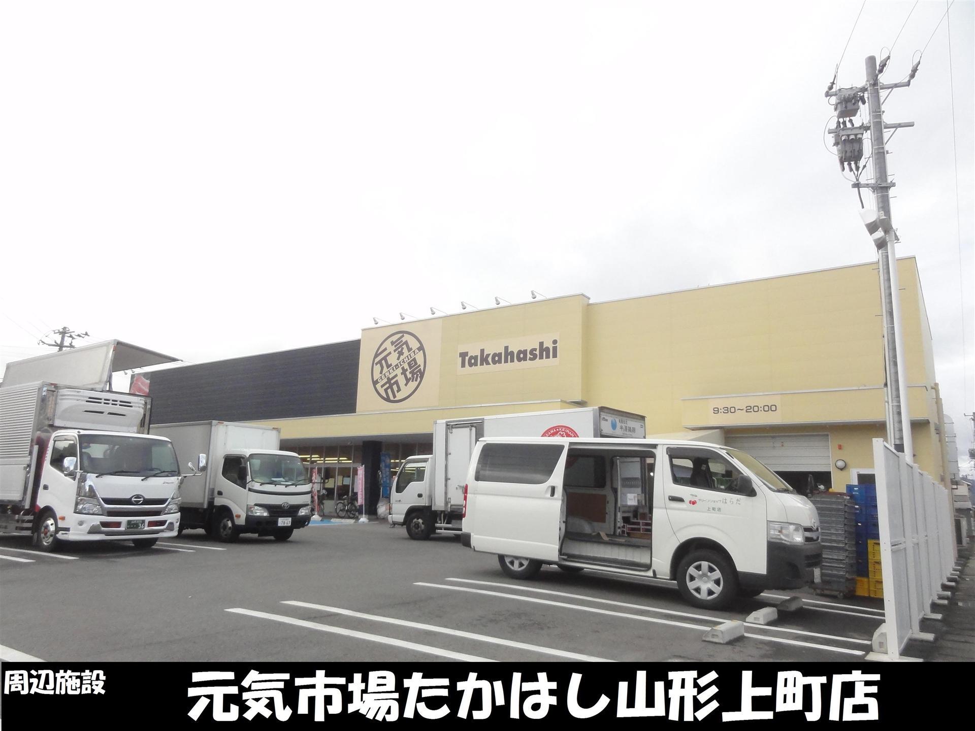 スーパー　元気市場たかはし上町店（スーパー）まで400m
